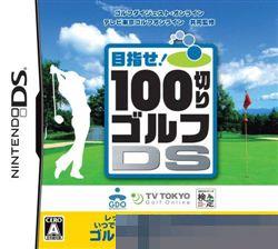 突破100高尔夫DS 手机版