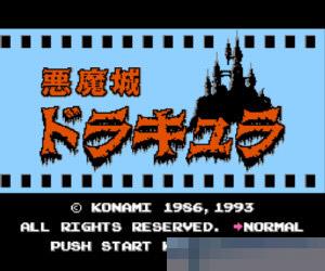 恶魔城中文硬盘版 