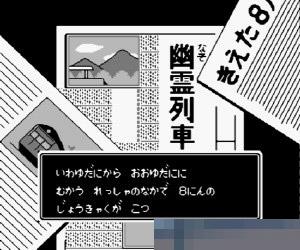 赤川次郎之幽灵列车中文绿色版