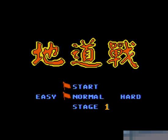 地道战安卓版