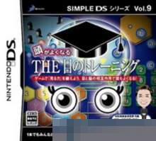 0793 - 简单DS系列Vol.9 The眼力训练 手机版
