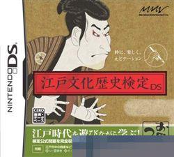 江户文化历史检定DS 手机版