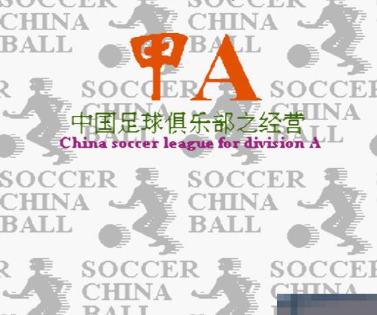 甲A风云apk版
