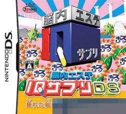 0776 - 脑内美容 IQ提升DS 手机版