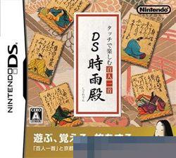 0768 - 触控百人一首 DS 时雨殿 手机版