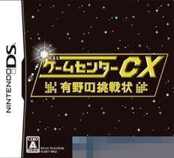 游戏中心CX：有野的挑战 手机版