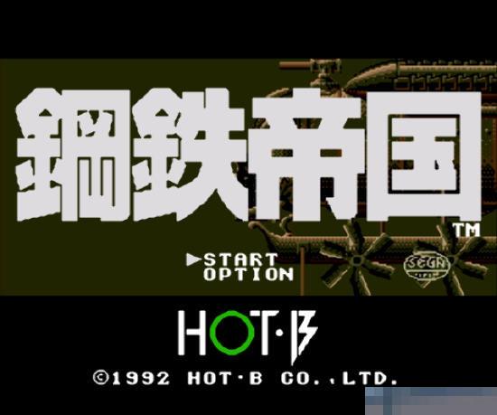 钢铁帝国手机版