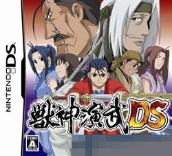兽神演武DS 手机版