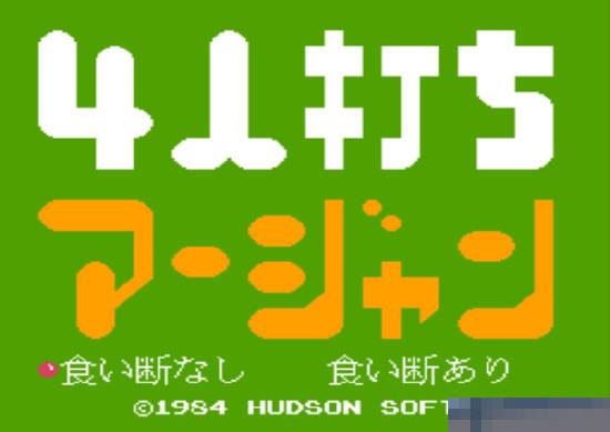 四人麻雀中文绿色版