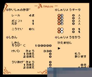 铁路Ａ计划中文版