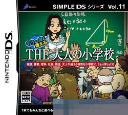 0745 - Simple DS系列 第11辑：大人的训练 手机版
