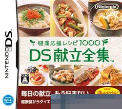 0747 - 健康应援菜谱1000 DS菜单全集 手机版