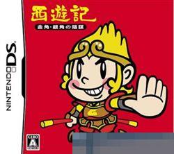 西游记：金角·银角的阴谋 手机版