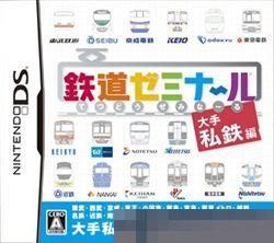 铁路讲堂：私营铁路篇 手机版