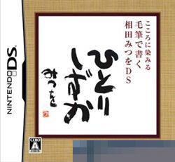 0724 - 感动内心 毛笔书法 手机版