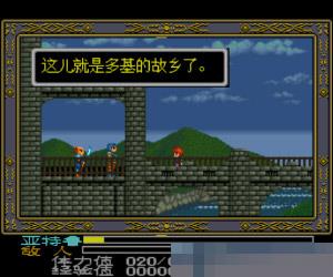 伊苏国三代中文版