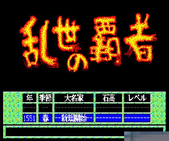 乱世的霸者中文汉化版