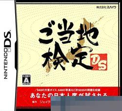 0699 - 当地鉴定DS 手机版