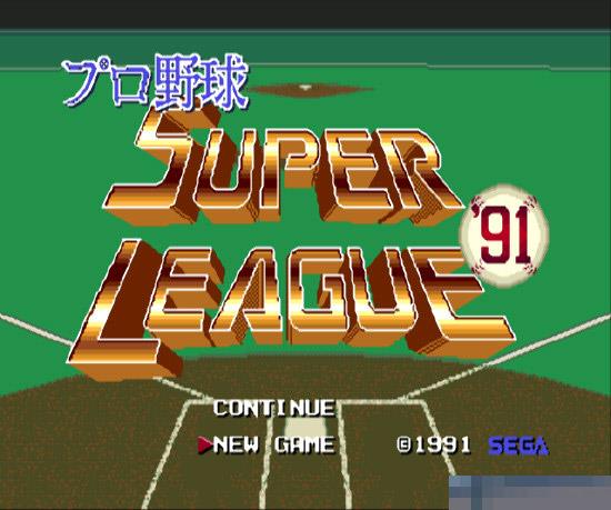 Pro Yakyuu Super League 91中文版