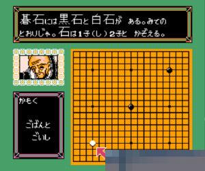家庭围棋入门 (Famicom Igo Nyuumon) 日版 手机版