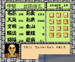 武田信玄2中文版