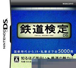 铁道检定 手机版
