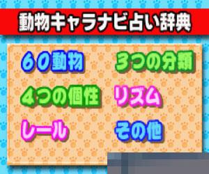 0976-奥沙尔公主2和动物占卜 (Oshare Princess 2) 日版 手机版