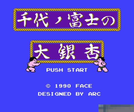 千代富士 - 大银杏相扑中文绿色版