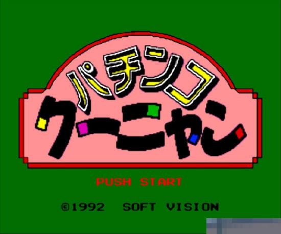 Pachinko Kuunyan中文版