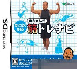 角式肌肉锻炼法 手机版