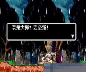 鬼太郎 手机版