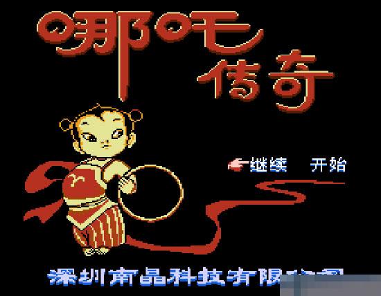 哪吒传奇中文绿色版