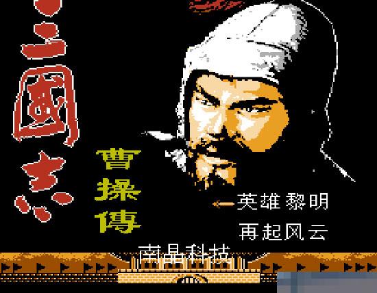 三国志 曹操传中文版