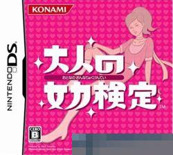 大人的女力检定 手机版