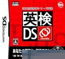 英检DS 旺文社英检书系 手机版