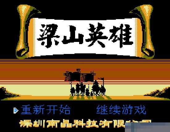 梁山英雄中文典藏版