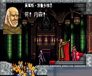 恶魔城-月下轮舞曲 手机版