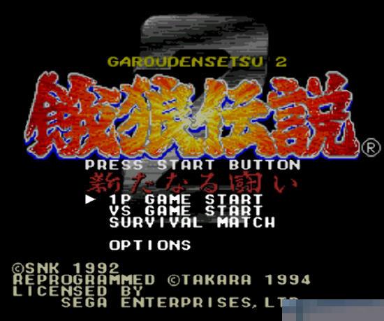 饿狼传说2手机版