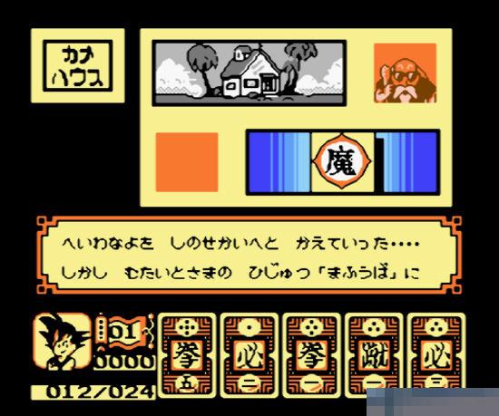 龙珠2-大魔王复活中文典藏版