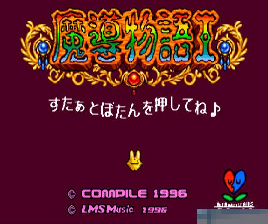 魔导物语中文汉化版