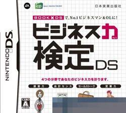 商务能力检定DS 手机版