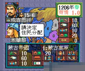 成吉思汗II中文版