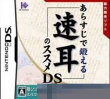 速听练习DS 手机版