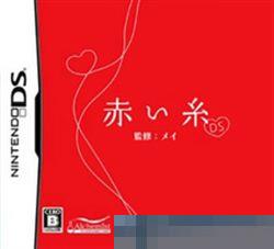 红线DS 手机版
