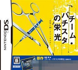 Batista手术团队的荣誉 手机版