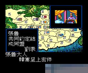 霸王三国志 (Romance of the Three Kingdoms II) 繁体中文 手机版