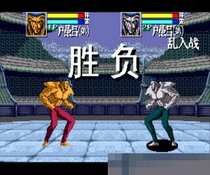 幽游白书魔强统一战手机版