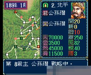 三国志3/三国演义 (Romance of the Three Kingdoms III) 繁体中文 手机版