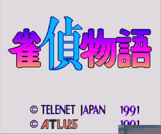 雀侦物语中文汉化版