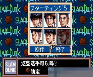 灌篮高手-正面的对决 (From TV Animation Slam Dunk - Kyougou Makkou Taiketsu!) 繁体中文 手机版